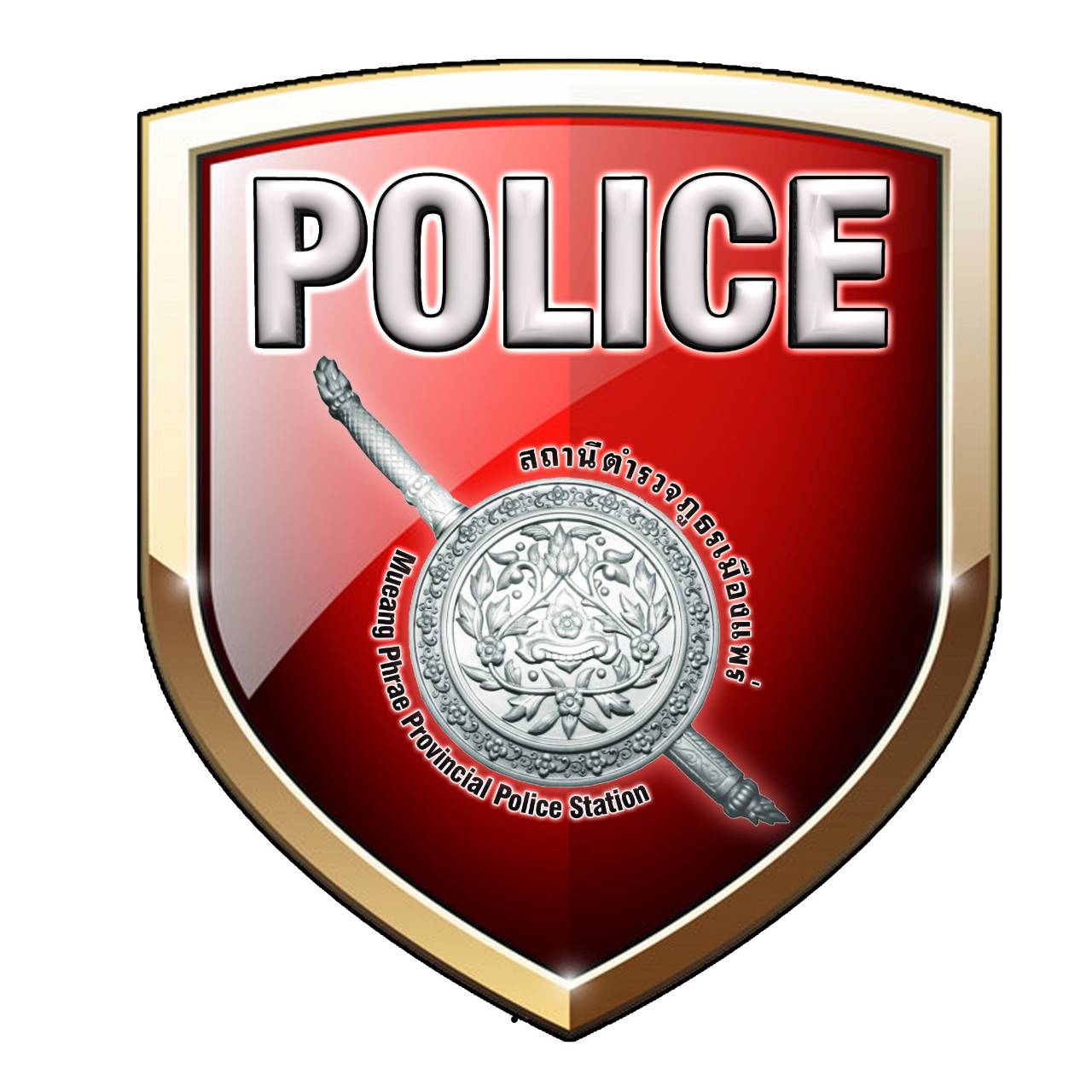 สถานีตำรวจภูธรเมืองแพร่ logo